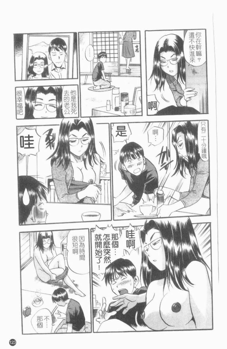 [The Seiji] Ijirare Kei | 公用OL.系 [Chinese] page 124 full