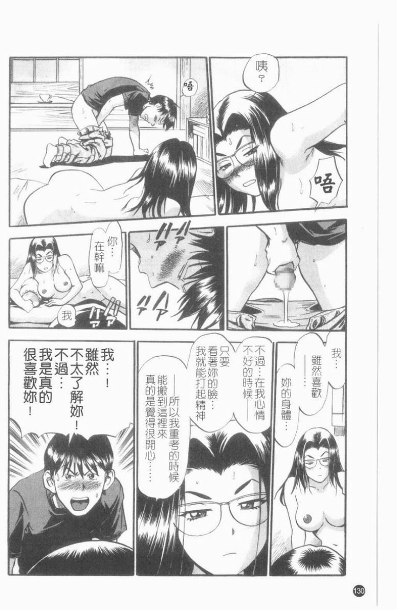 [The Seiji] Ijirare Kei | 公用OL.系 [Chinese] page 131 full