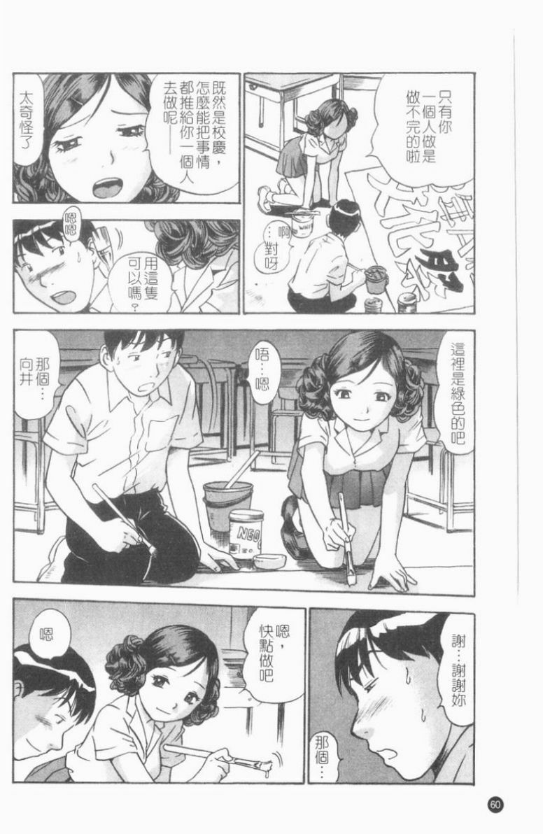 [The Seiji] Ijirare Kei | 公用OL.系 [Chinese] page 61 full
