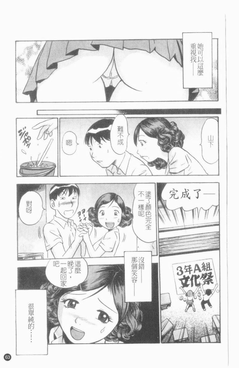[The Seiji] Ijirare Kei | 公用OL.系 [Chinese] page 64 full
