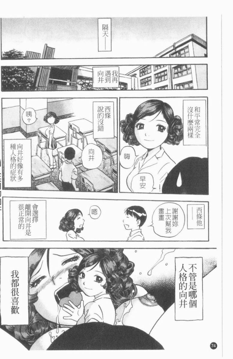 [The Seiji] Ijirare Kei | 公用OL.系 [Chinese] page 75 full