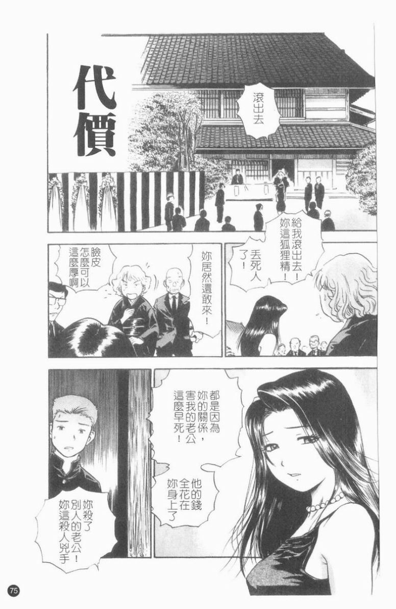 [The Seiji] Ijirare Kei | 公用OL.系 [Chinese] page 76 full