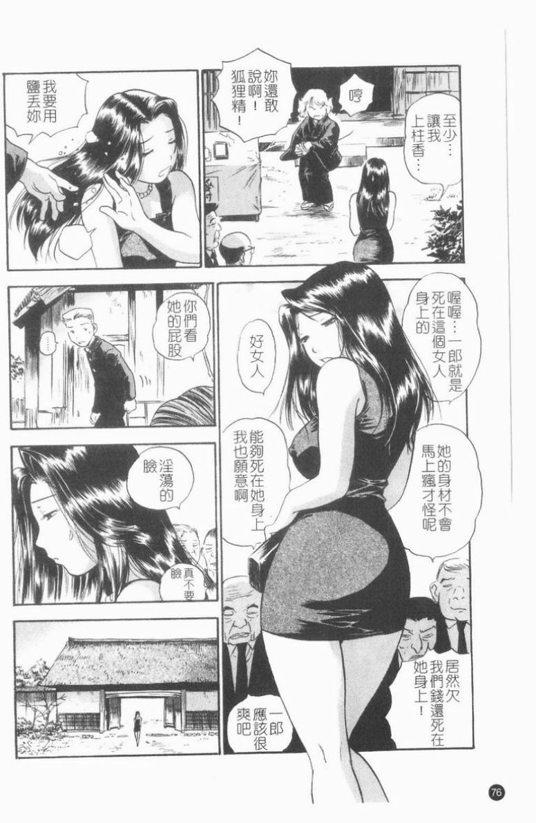 [The Seiji] Ijirare Kei | 公用OL.系 [Chinese] page 77 full