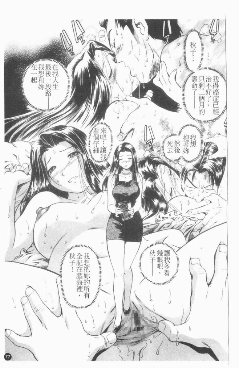 [The Seiji] Ijirare Kei | 公用OL.系 [Chinese] page 78 full