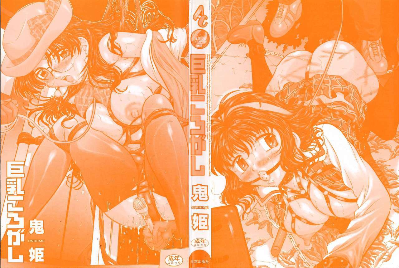 [Onihime] Kyonyuu Korogashi page 3 full