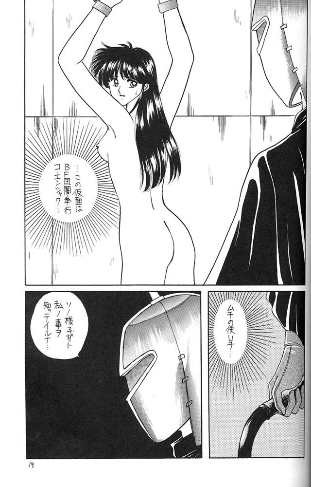[Secret Society M (Kitahara Aki)] FACE TO FAITH (Giant Robo) page 18 full
