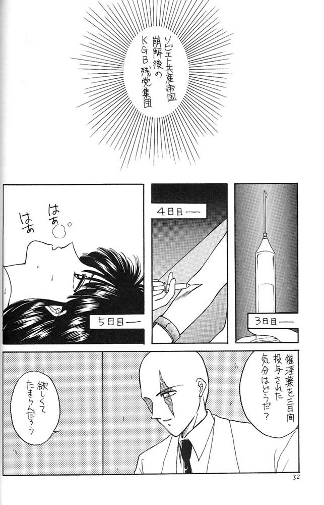 [Secret Society M (Kitahara Aki)] FACE TO FAITH (Giant Robo) page 31 full