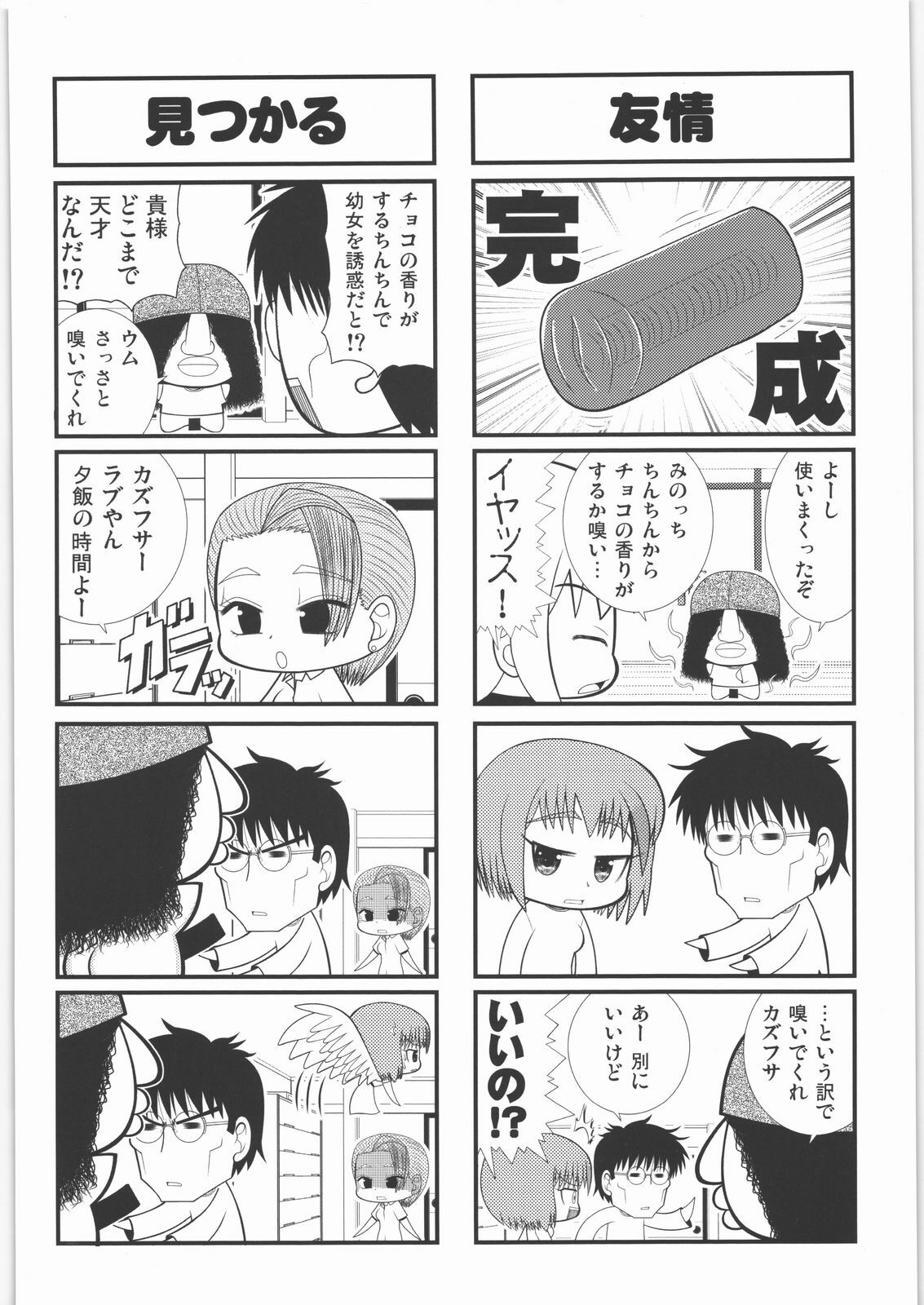 (C73) [Kacchuu Musume (Various)] Tamaru Butoukai page 77 full