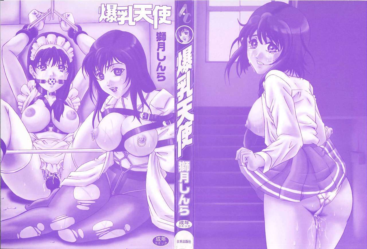 [Shizuki Shinra] Bakunyuu Tenshi page 3 full