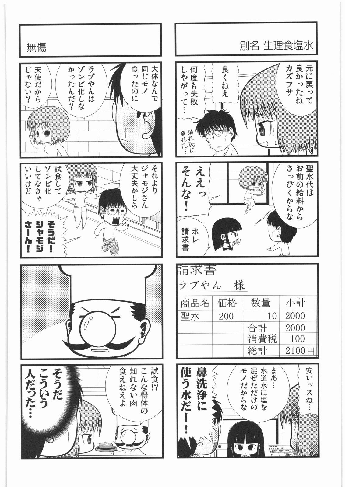 (C74) [Kacchuu Musume (Various)] Ristorante Tamaru page 131 full