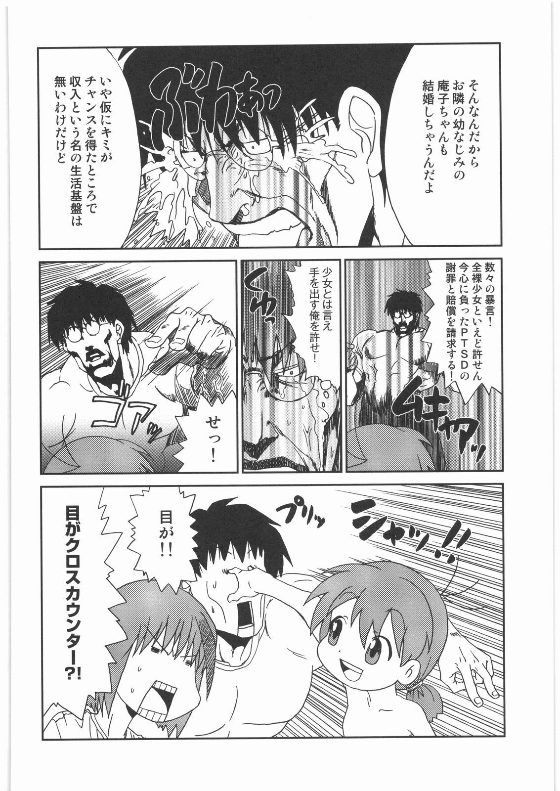 (C74) [Kacchuu Musume (Various)] Ristorante Tamaru page 81 full