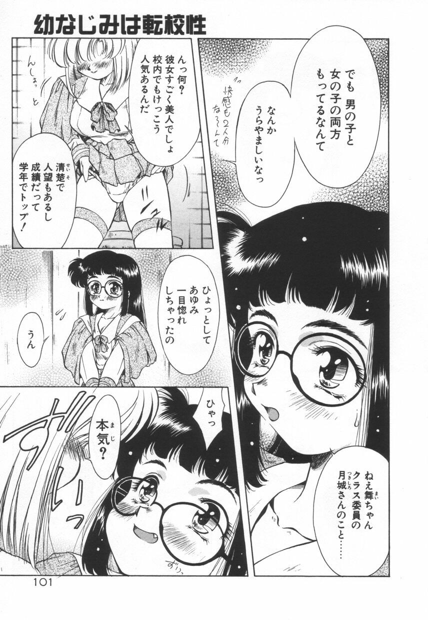 [Kirikaze] Setsunairo no Negai page 107 full