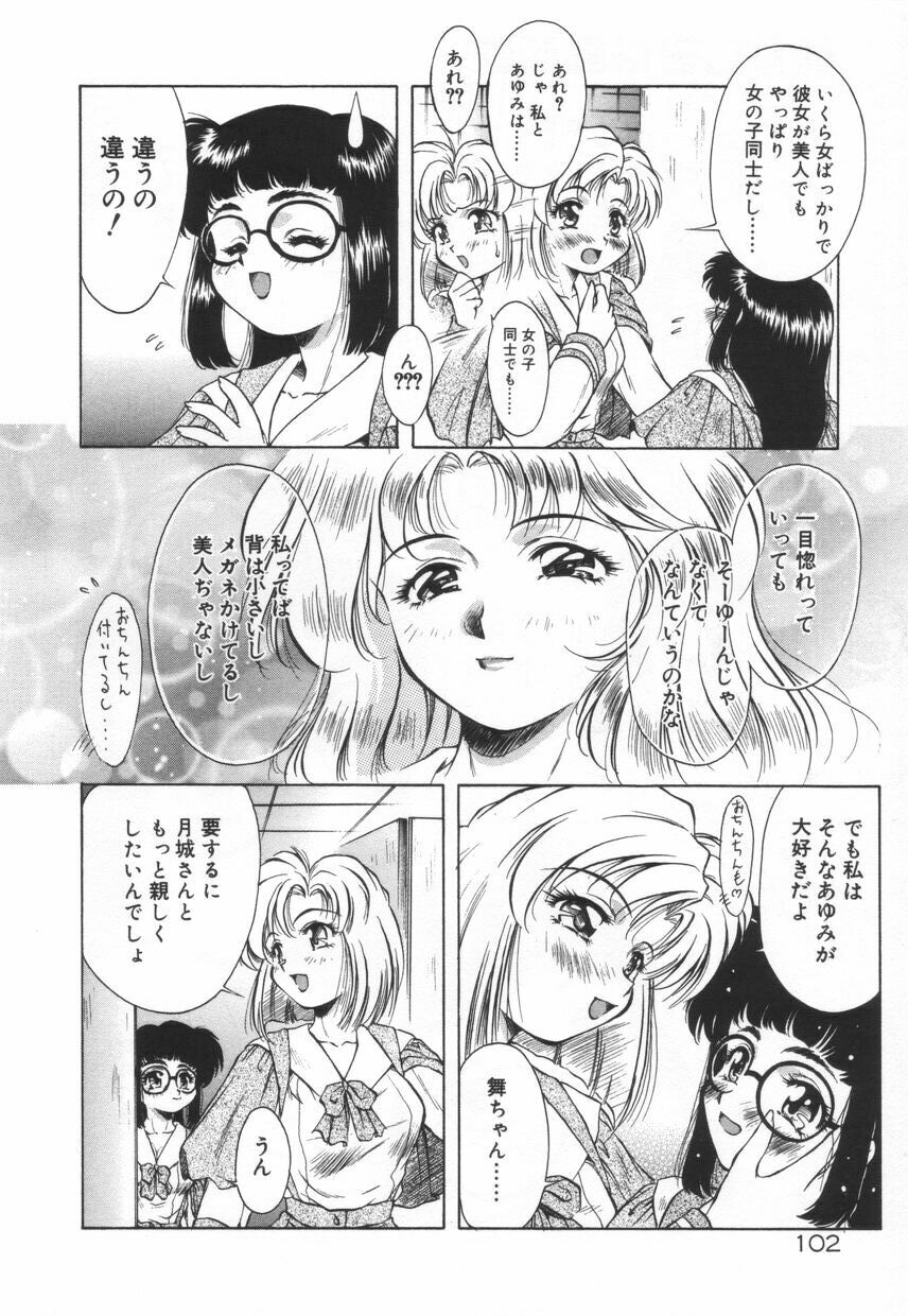 [Kirikaze] Setsunairo no Negai page 108 full