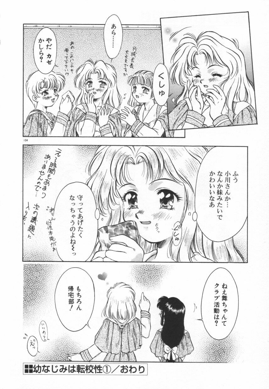 [Kirikaze] Setsunairo no Negai page 110 full