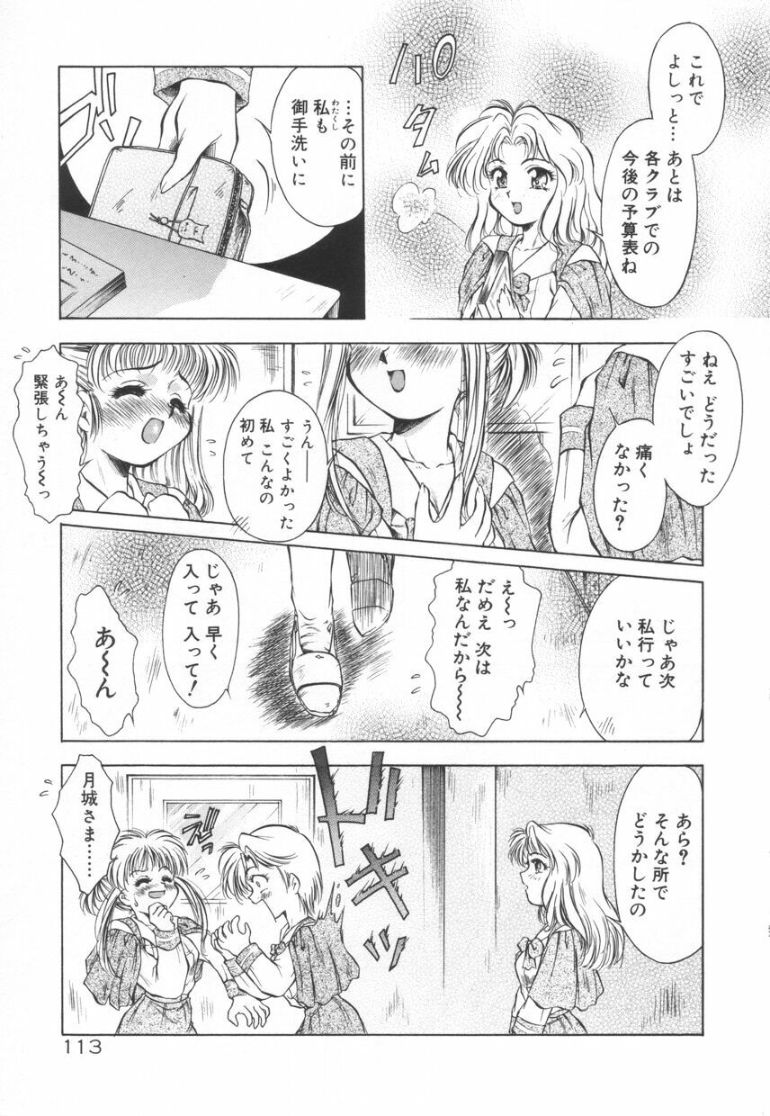 [Kirikaze] Setsunairo no Negai page 119 full