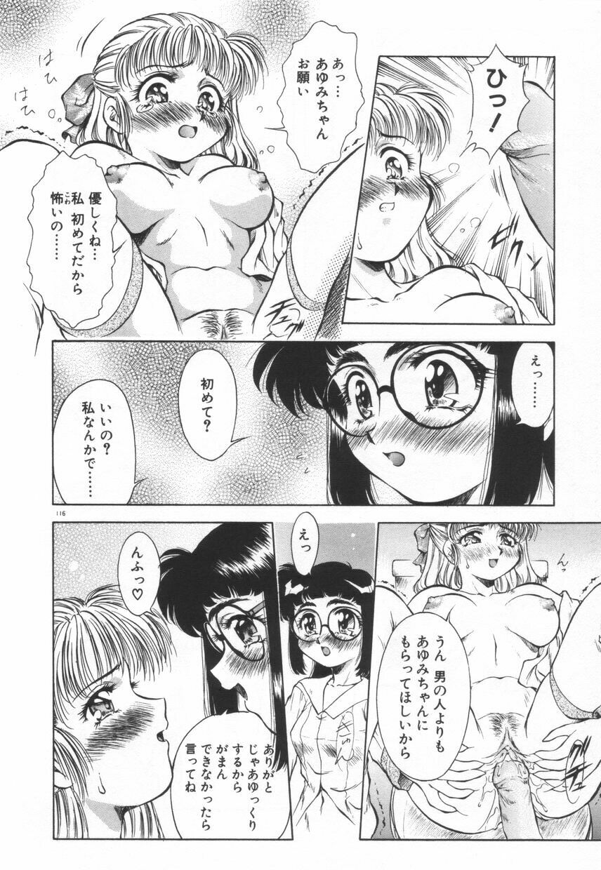 [Kirikaze] Setsunairo no Negai page 122 full