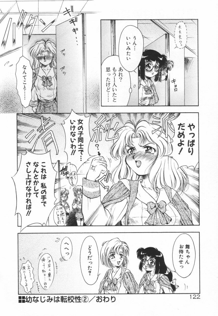 [Kirikaze] Setsunairo no Negai page 128 full