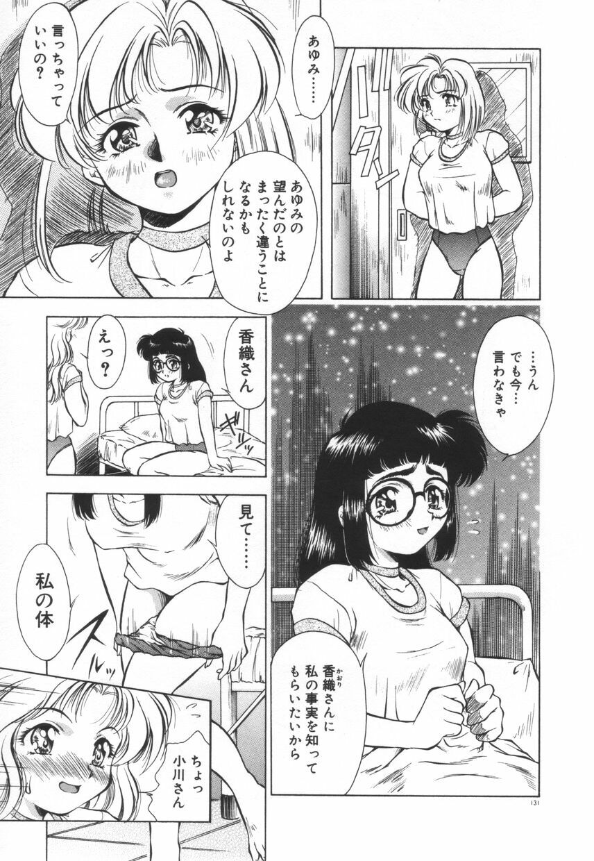[Kirikaze] Setsunairo no Negai page 137 full