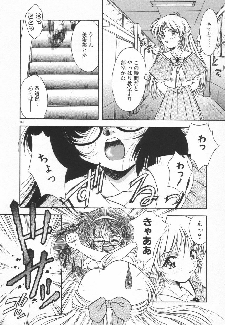 [Kirikaze] Setsunairo no Negai page 170 full