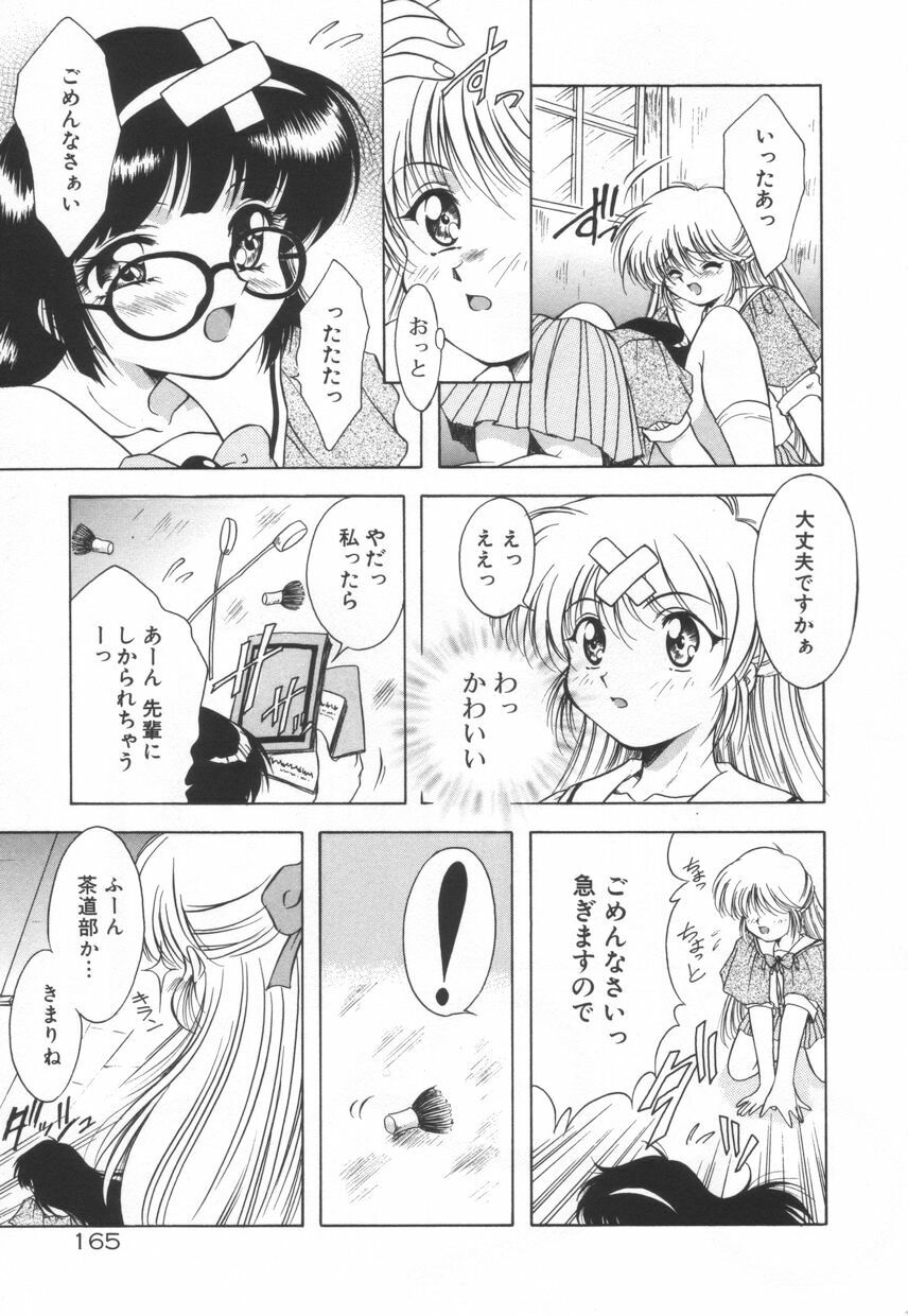 [Kirikaze] Setsunairo no Negai page 171 full