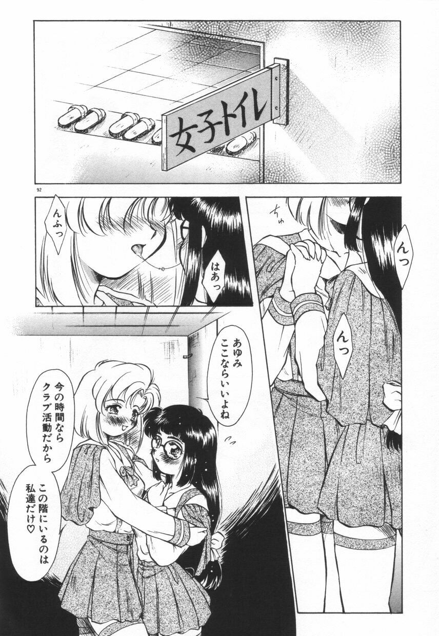 [Kirikaze] Setsunairo no Negai page 98 full