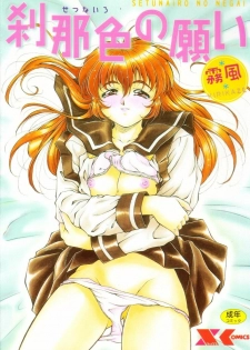 [Kirikaze] Setsunairo no Negai