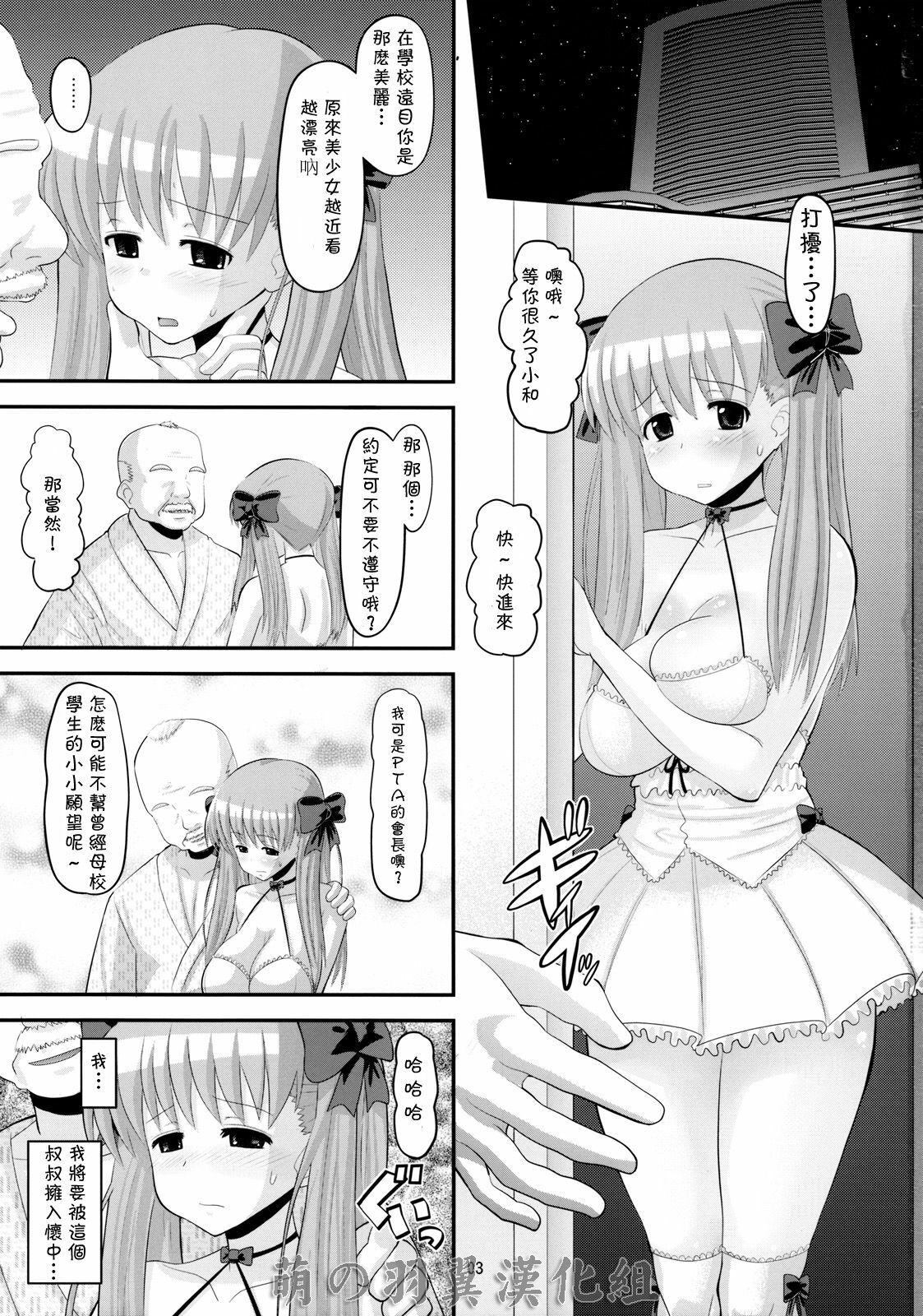 (C76) [AMP (Norakuro Nero)] Nodocchi no Ana (Saki) [Chinese] [萌の羽翼漢化組] page 2 full