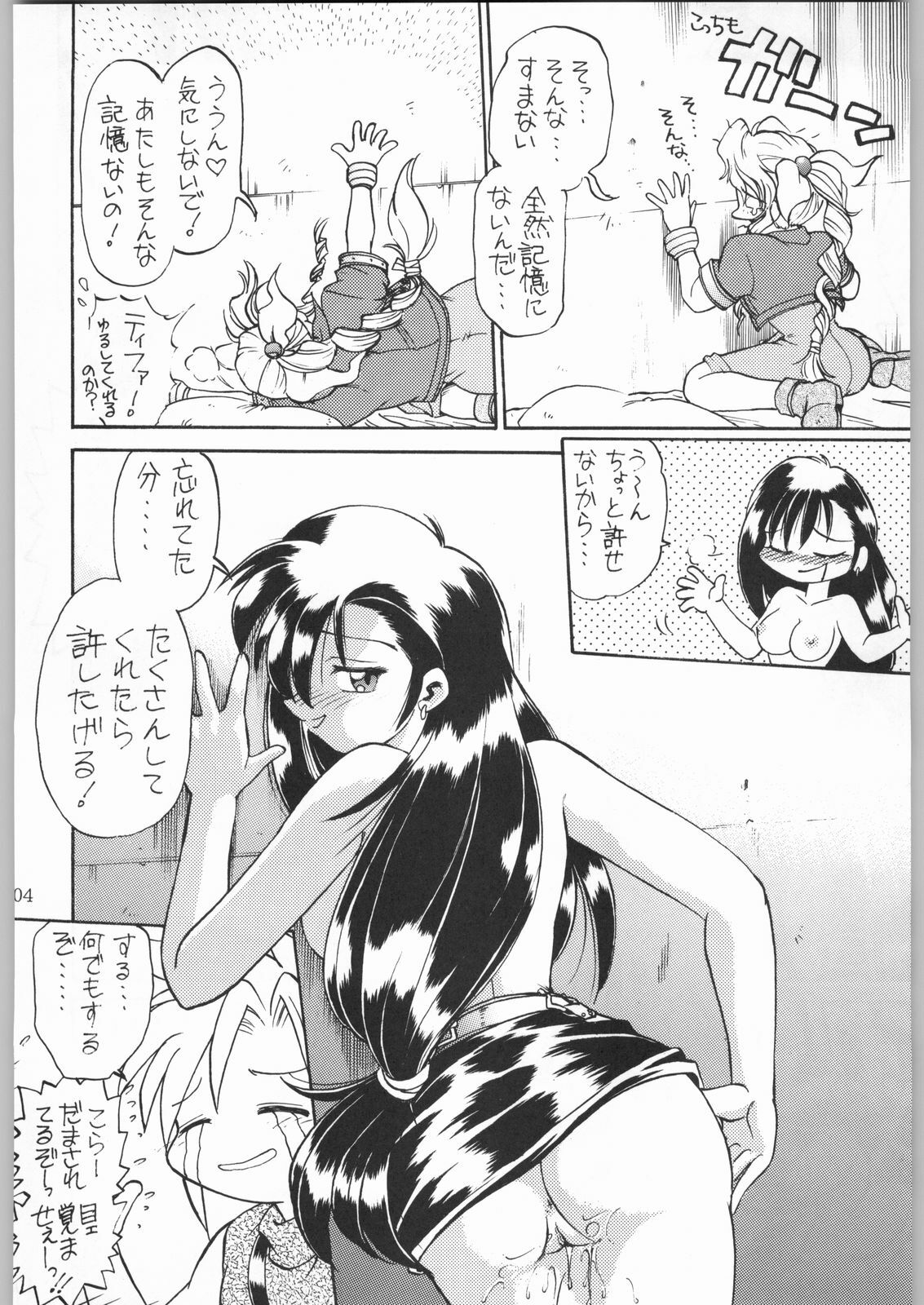 (C53) [Kacchuu Musume (Various)] Shinkuu Tatsumaki Tokkibutsu (Various) page 103 full