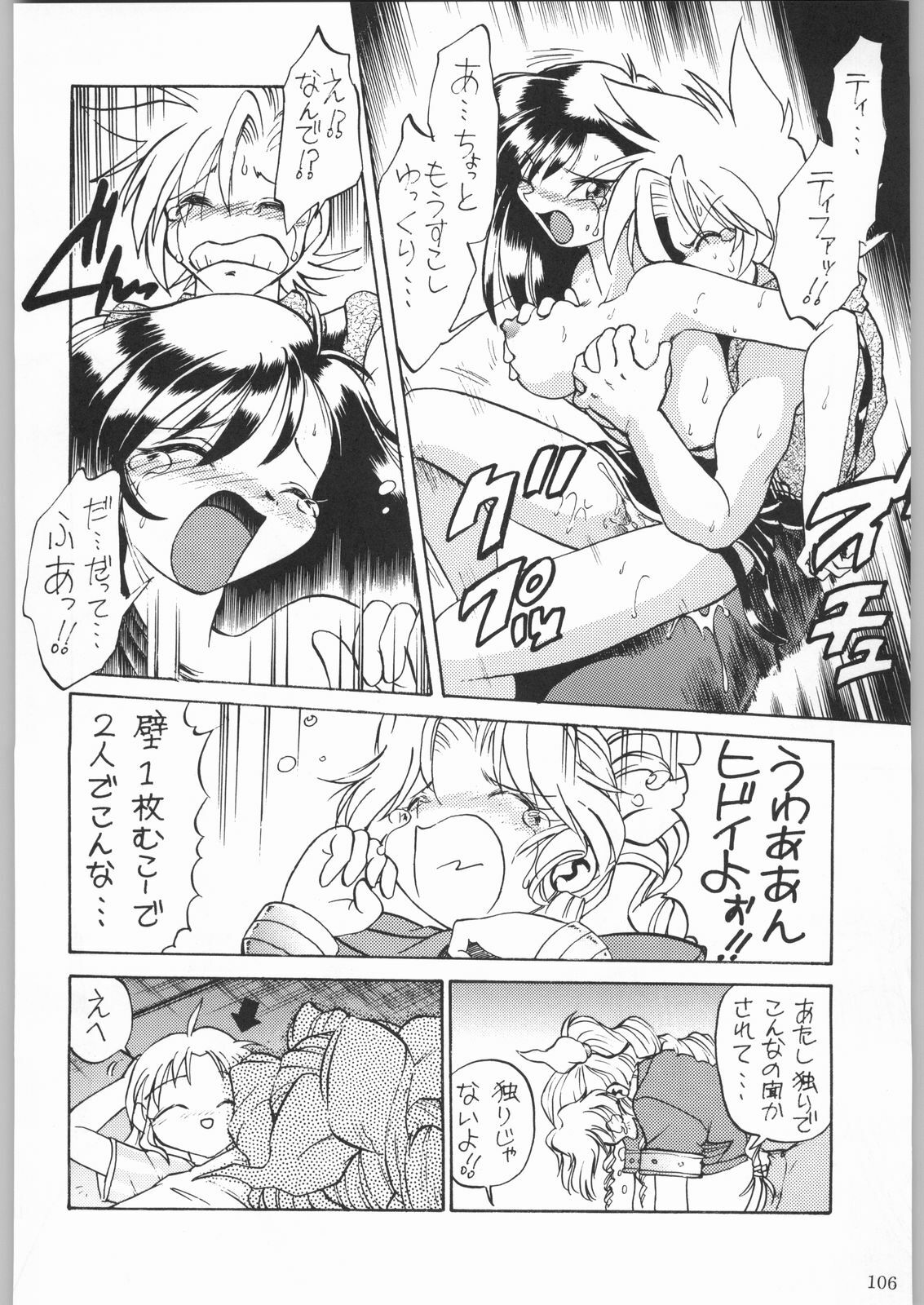 (C53) [Kacchuu Musume (Various)] Shinkuu Tatsumaki Tokkibutsu (Various) page 105 full