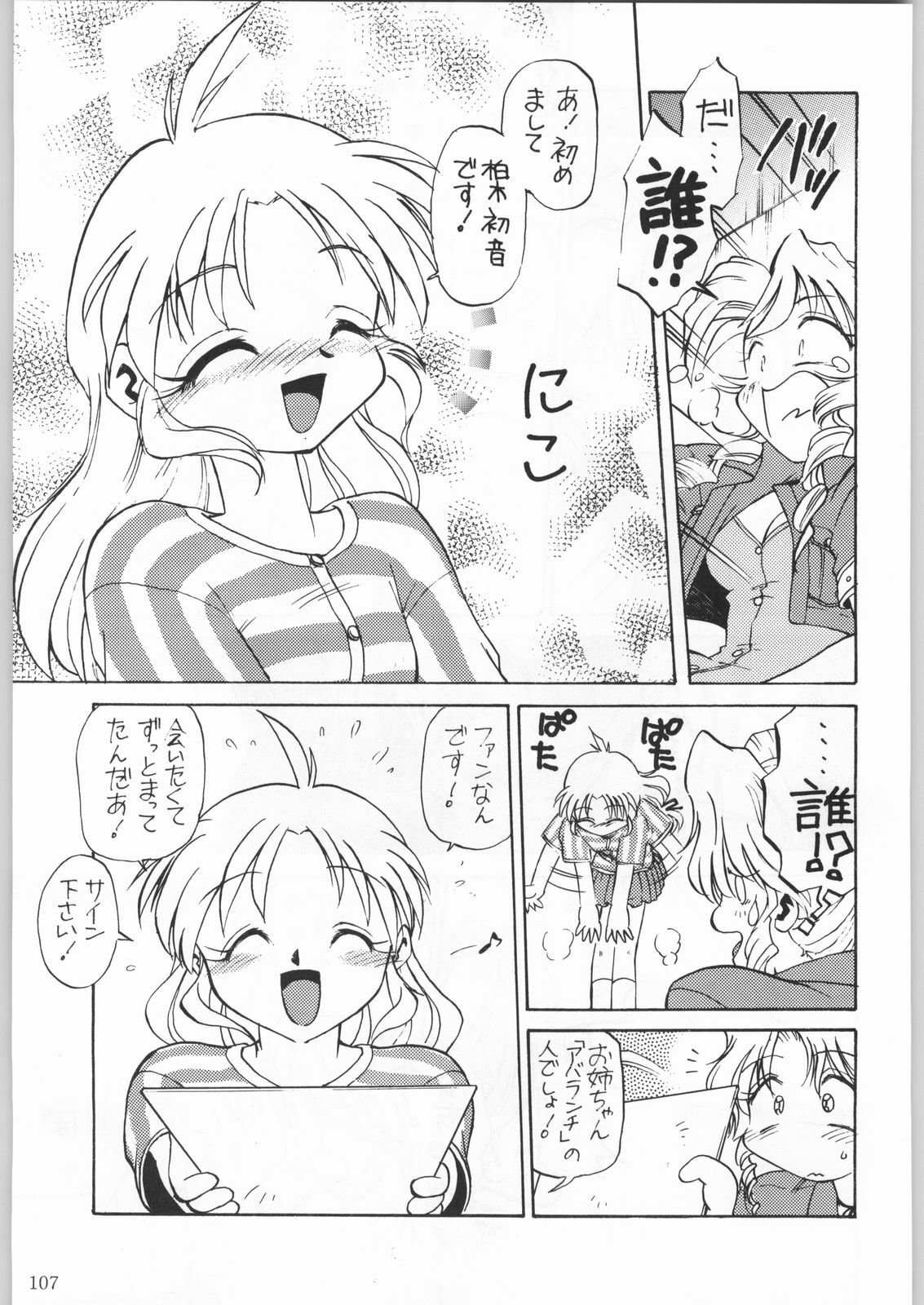 (C53) [Kacchuu Musume (Various)] Shinkuu Tatsumaki Tokkibutsu (Various) page 106 full