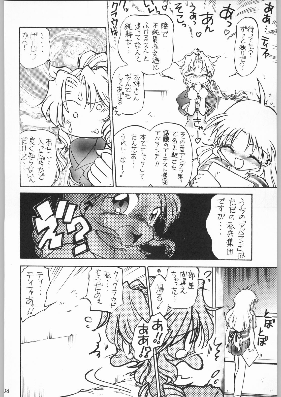 (C53) [Kacchuu Musume (Various)] Shinkuu Tatsumaki Tokkibutsu (Various) page 107 full