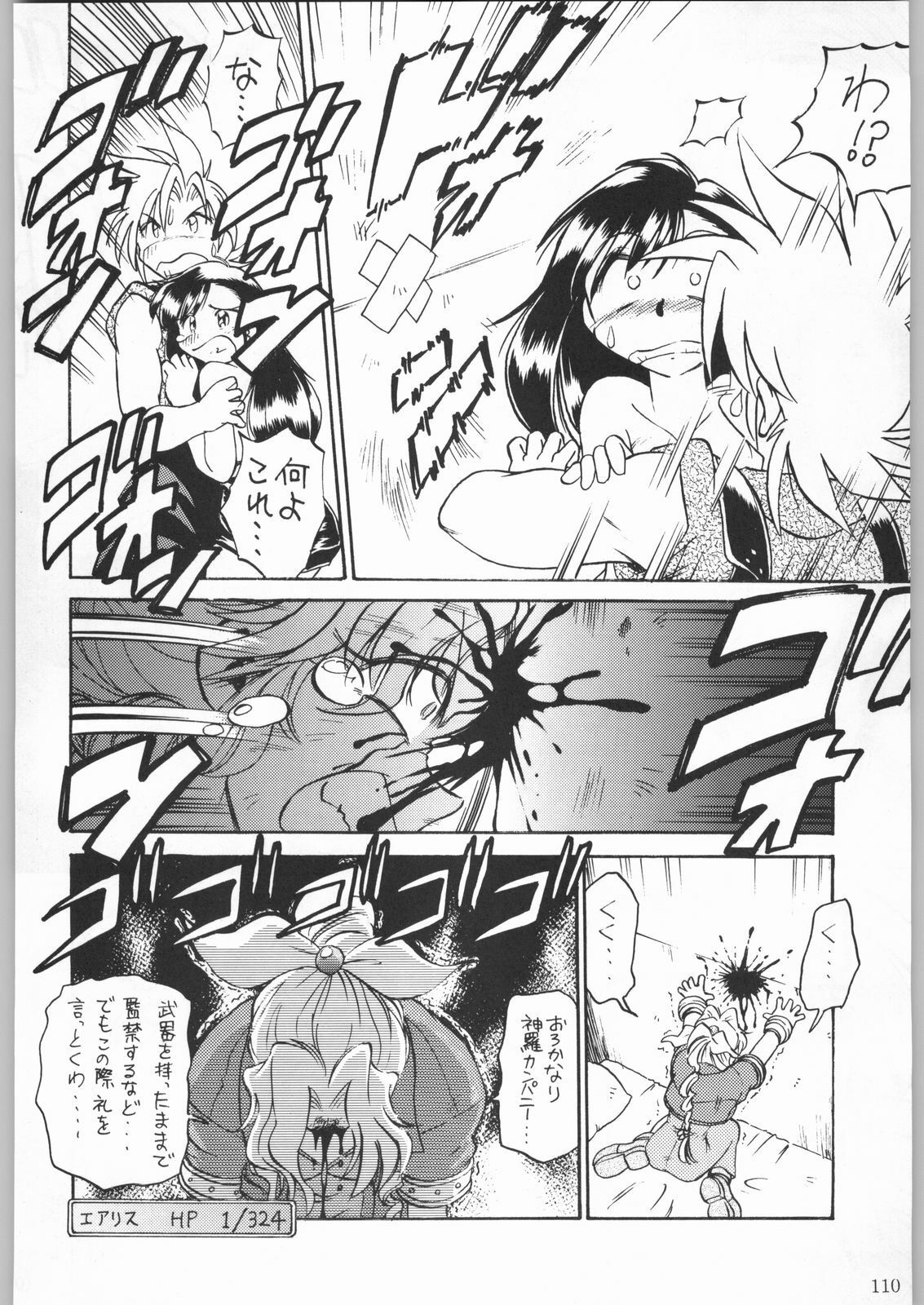 (C53) [Kacchuu Musume (Various)] Shinkuu Tatsumaki Tokkibutsu (Various) page 109 full