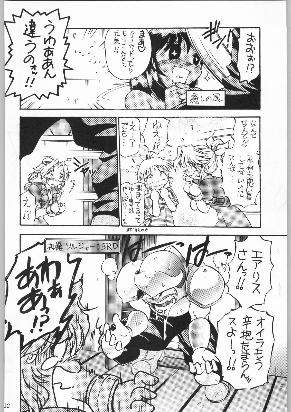 (C53) [Kacchuu Musume (Various)] Shinkuu Tatsumaki Tokkibutsu (Various) page 111 full