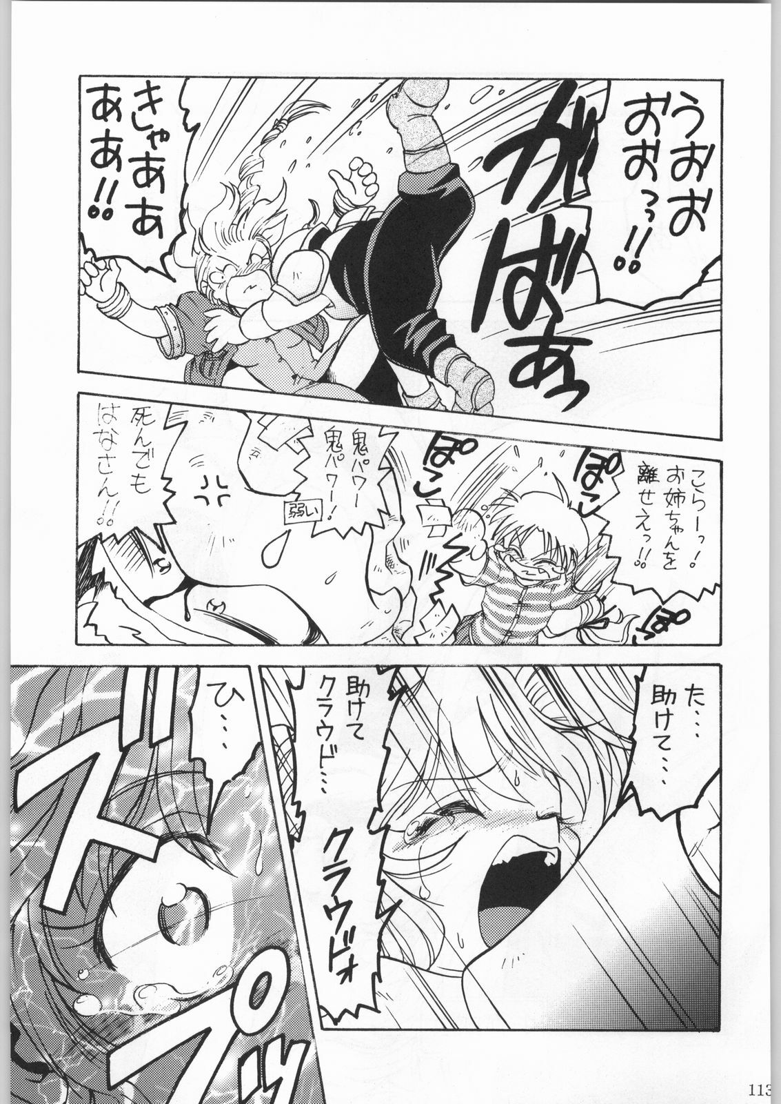 (C53) [Kacchuu Musume (Various)] Shinkuu Tatsumaki Tokkibutsu (Various) page 112 full