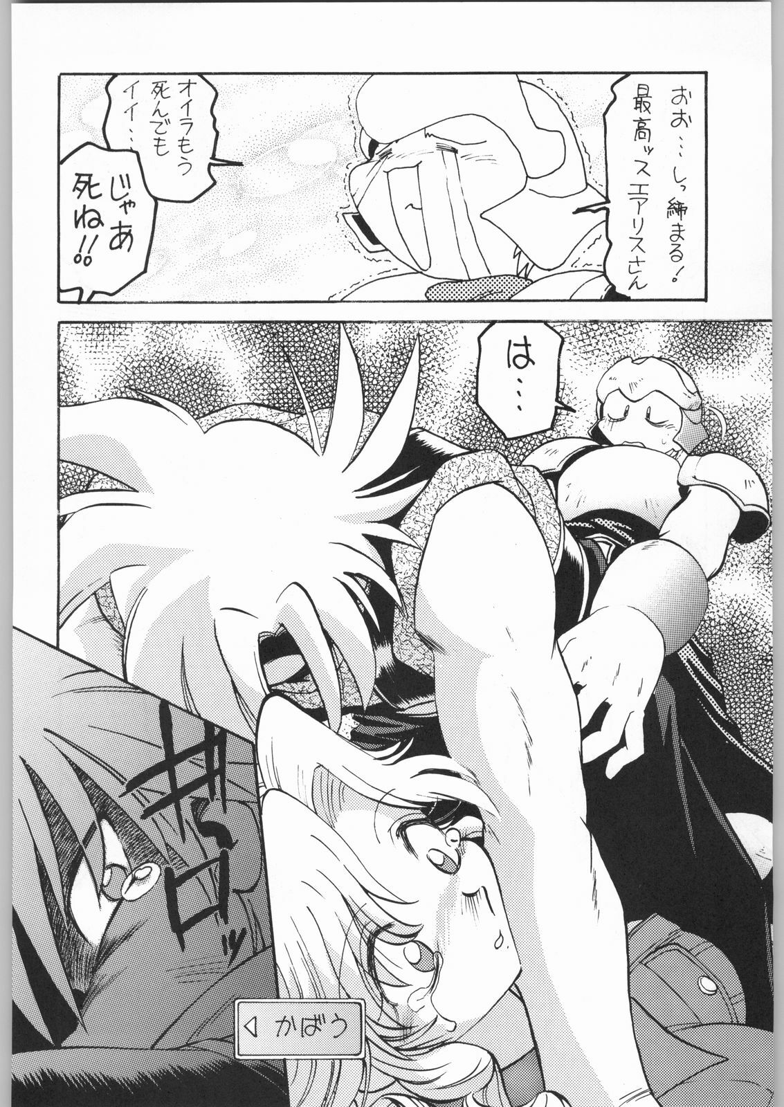 (C53) [Kacchuu Musume (Various)] Shinkuu Tatsumaki Tokkibutsu (Various) page 113 full
