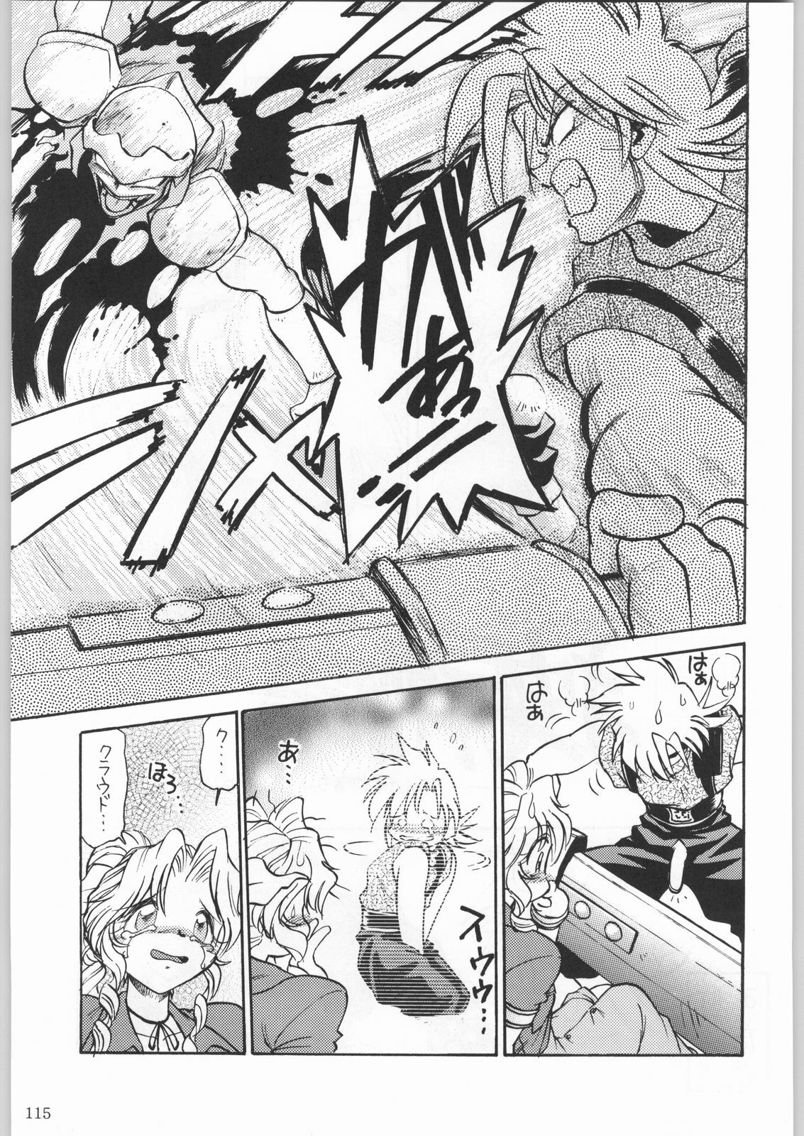 (C53) [Kacchuu Musume (Various)] Shinkuu Tatsumaki Tokkibutsu (Various) page 114 full