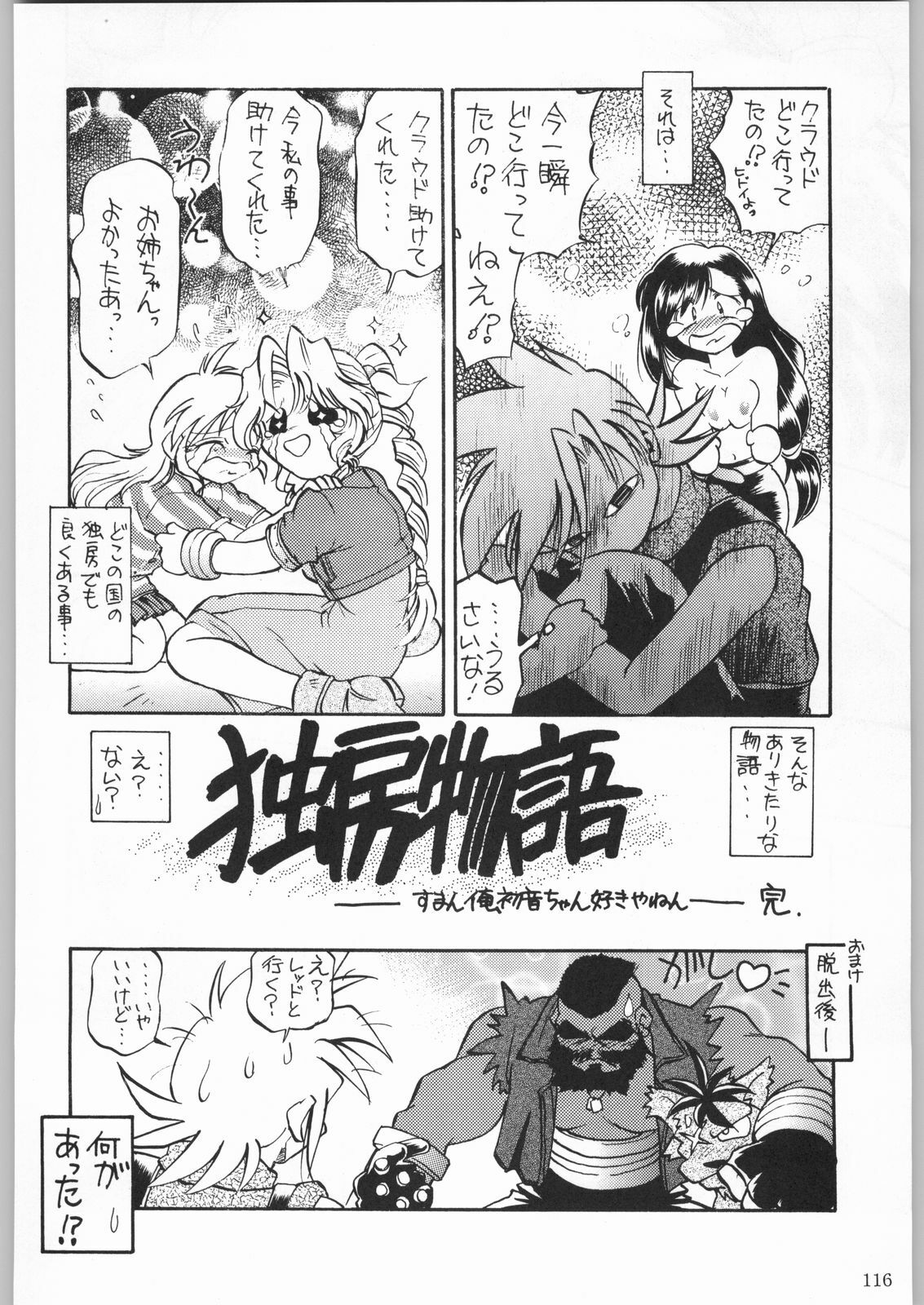 (C53) [Kacchuu Musume (Various)] Shinkuu Tatsumaki Tokkibutsu (Various) page 115 full