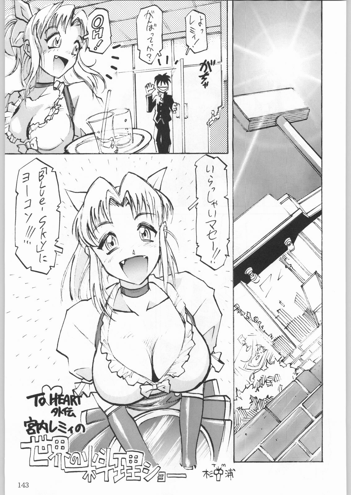 (C53) [Kacchuu Musume (Various)] Shinkuu Tatsumaki Tokkibutsu (Various) page 118 full