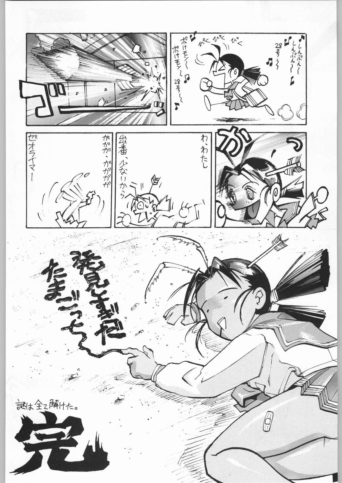 (C53) [Kacchuu Musume (Various)] Shinkuu Tatsumaki Tokkibutsu (Various) page 123 full