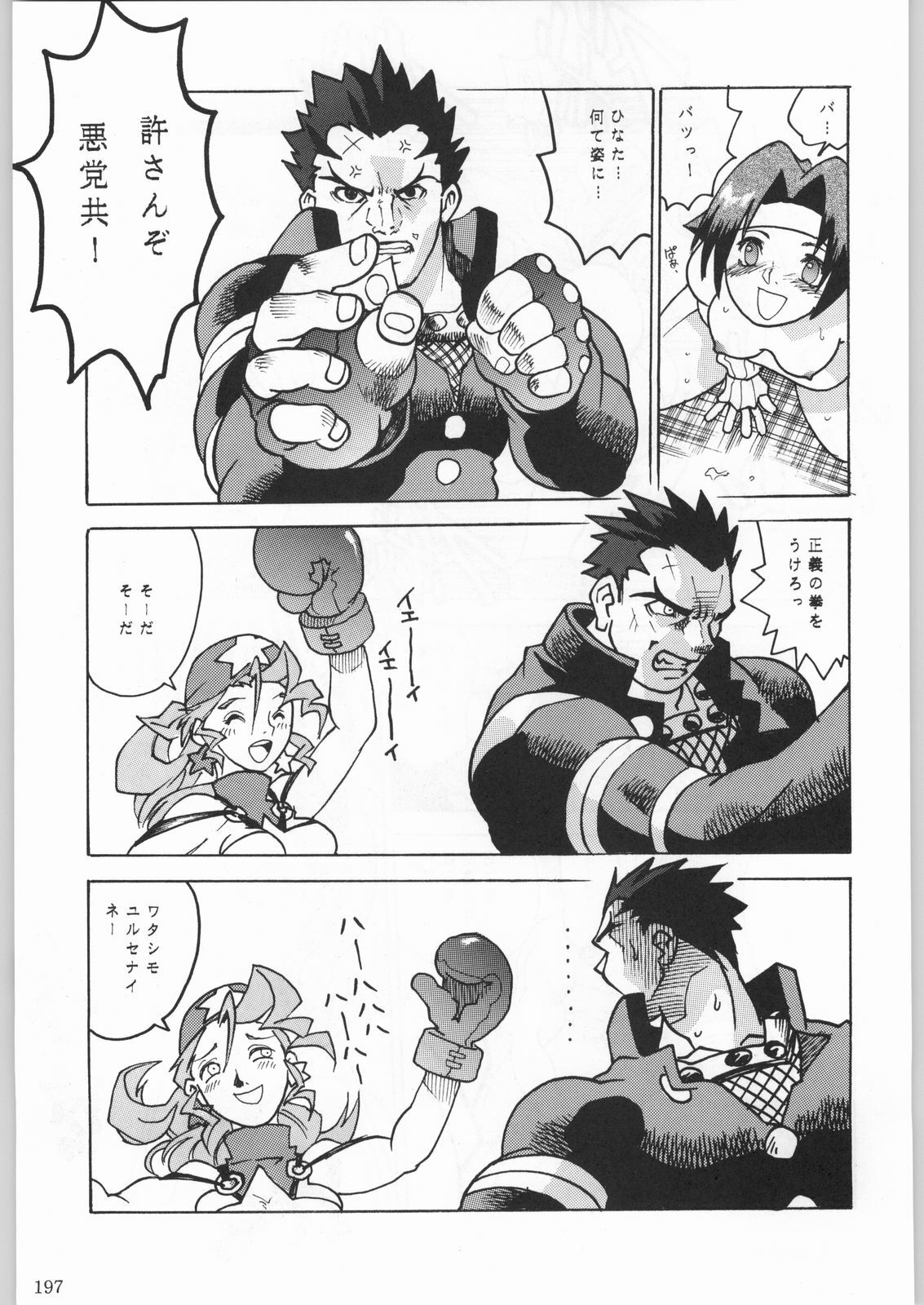 (C53) [Kacchuu Musume (Various)] Shinkuu Tatsumaki Tokkibutsu (Various) page 172 full
