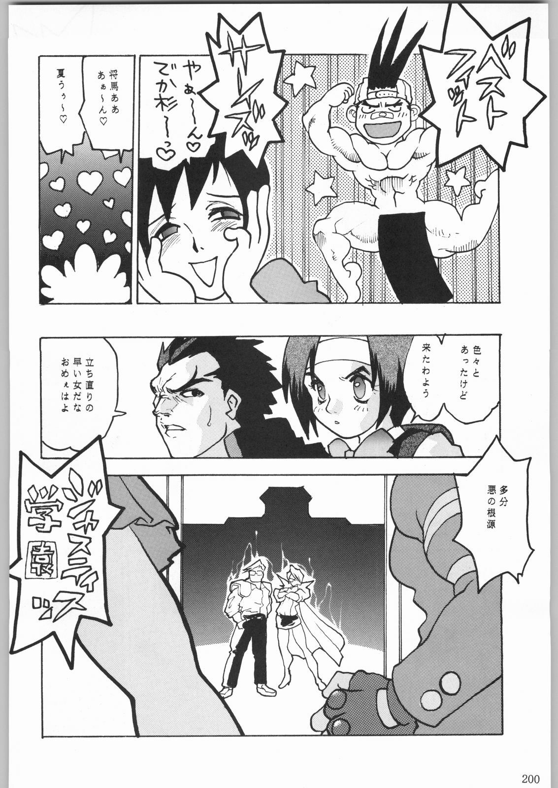 (C53) [Kacchuu Musume (Various)] Shinkuu Tatsumaki Tokkibutsu (Various) page 175 full