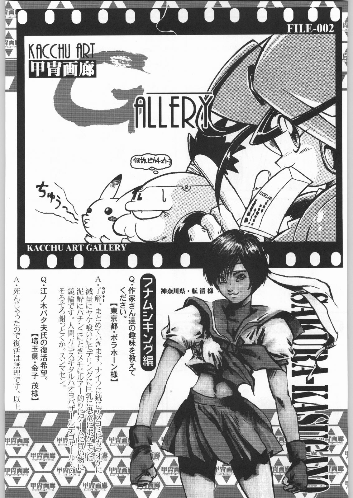 (C53) [Kacchuu Musume (Various)] Shinkuu Tatsumaki Tokkibutsu (Various) page 198 full
