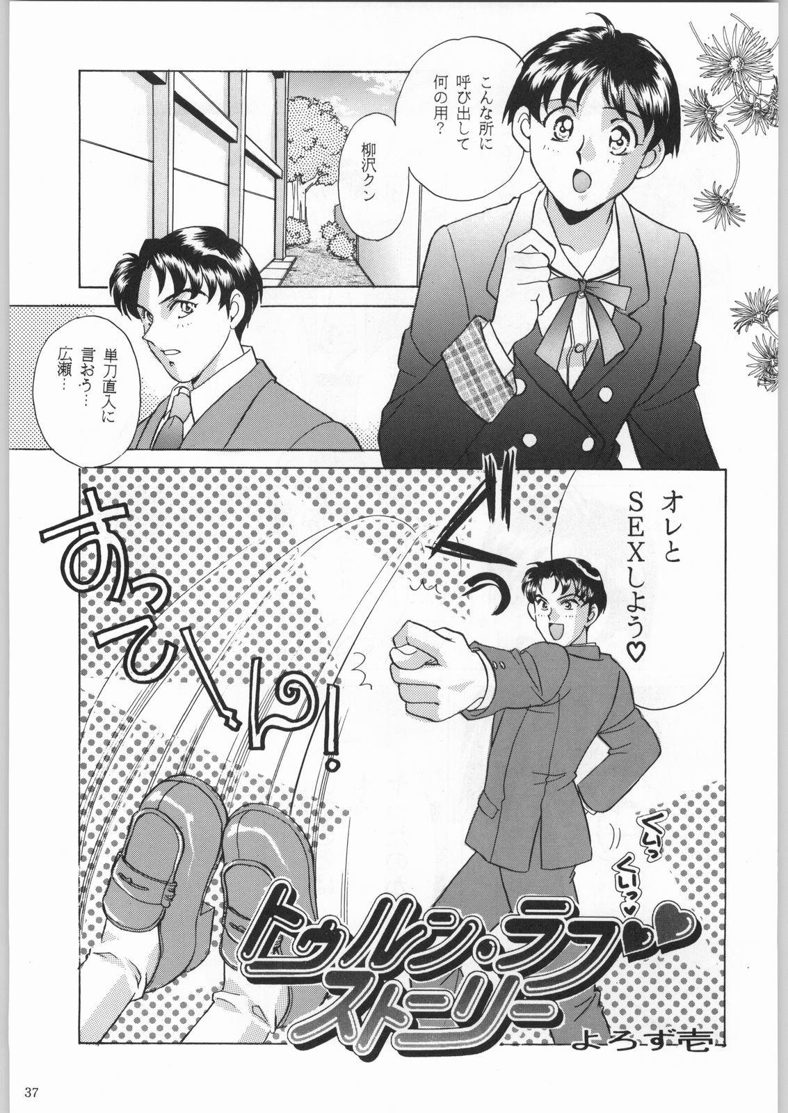 (C53) [Kacchuu Musume (Various)] Shinkuu Tatsumaki Tokkibutsu (Various) page 36 full