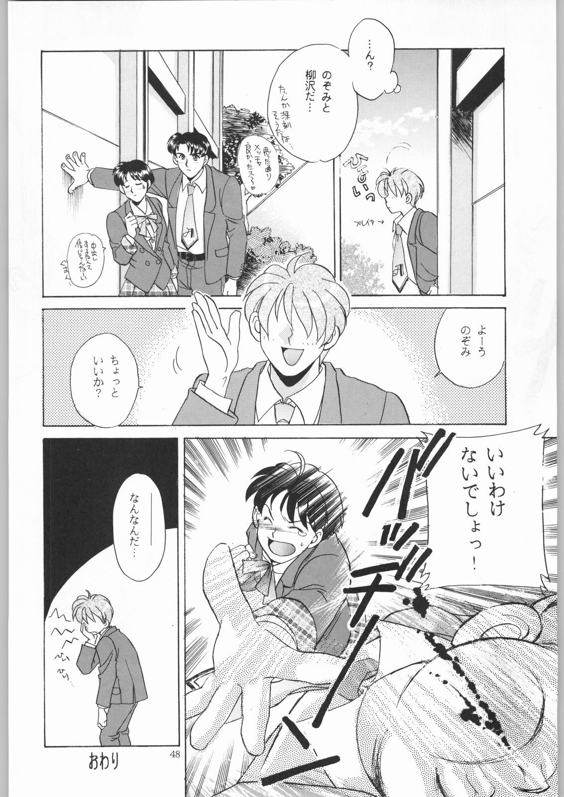 (C53) [Kacchuu Musume (Various)] Shinkuu Tatsumaki Tokkibutsu (Various) page 47 full