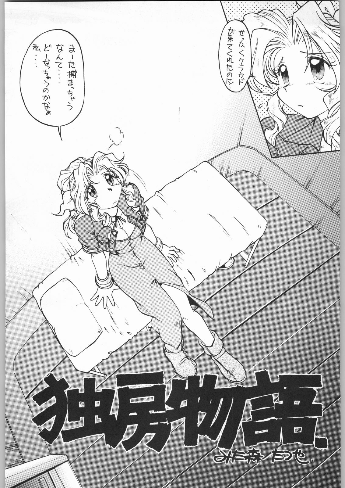 (C53) [Kacchuu Musume (Various)] Shinkuu Tatsumaki Tokkibutsu (Various) page 97 full
