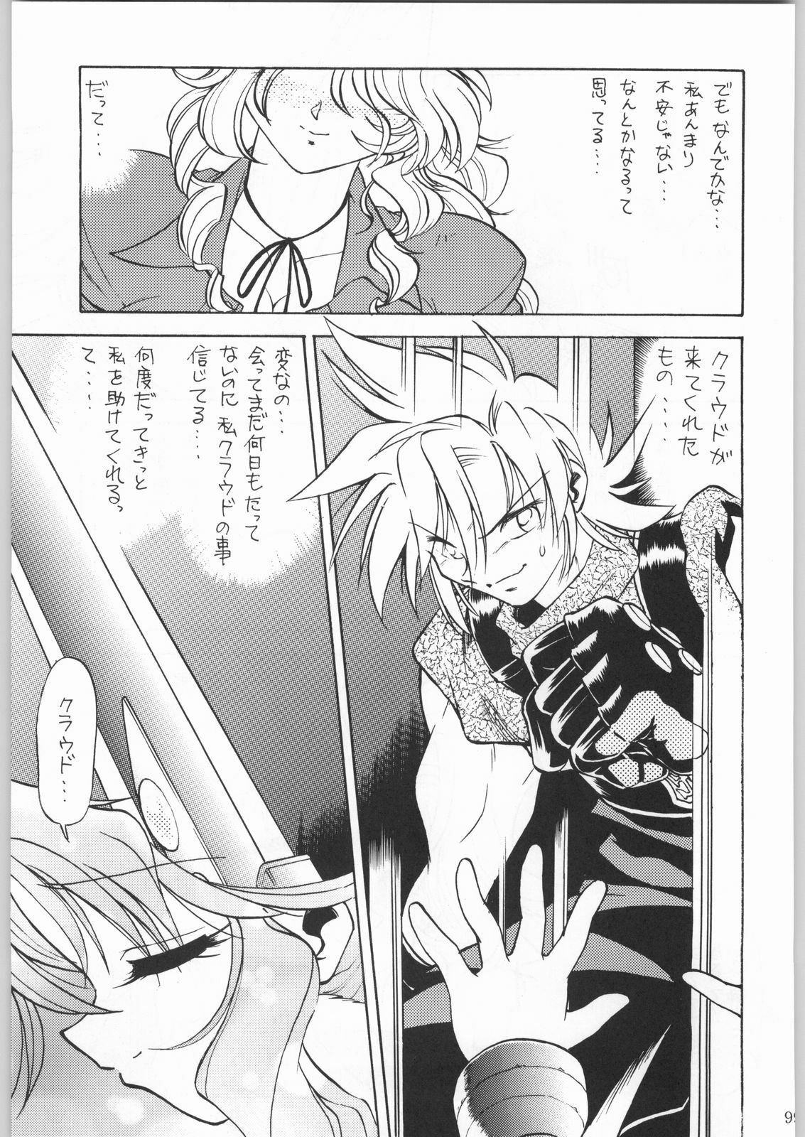 (C53) [Kacchuu Musume (Various)] Shinkuu Tatsumaki Tokkibutsu (Various) page 98 full