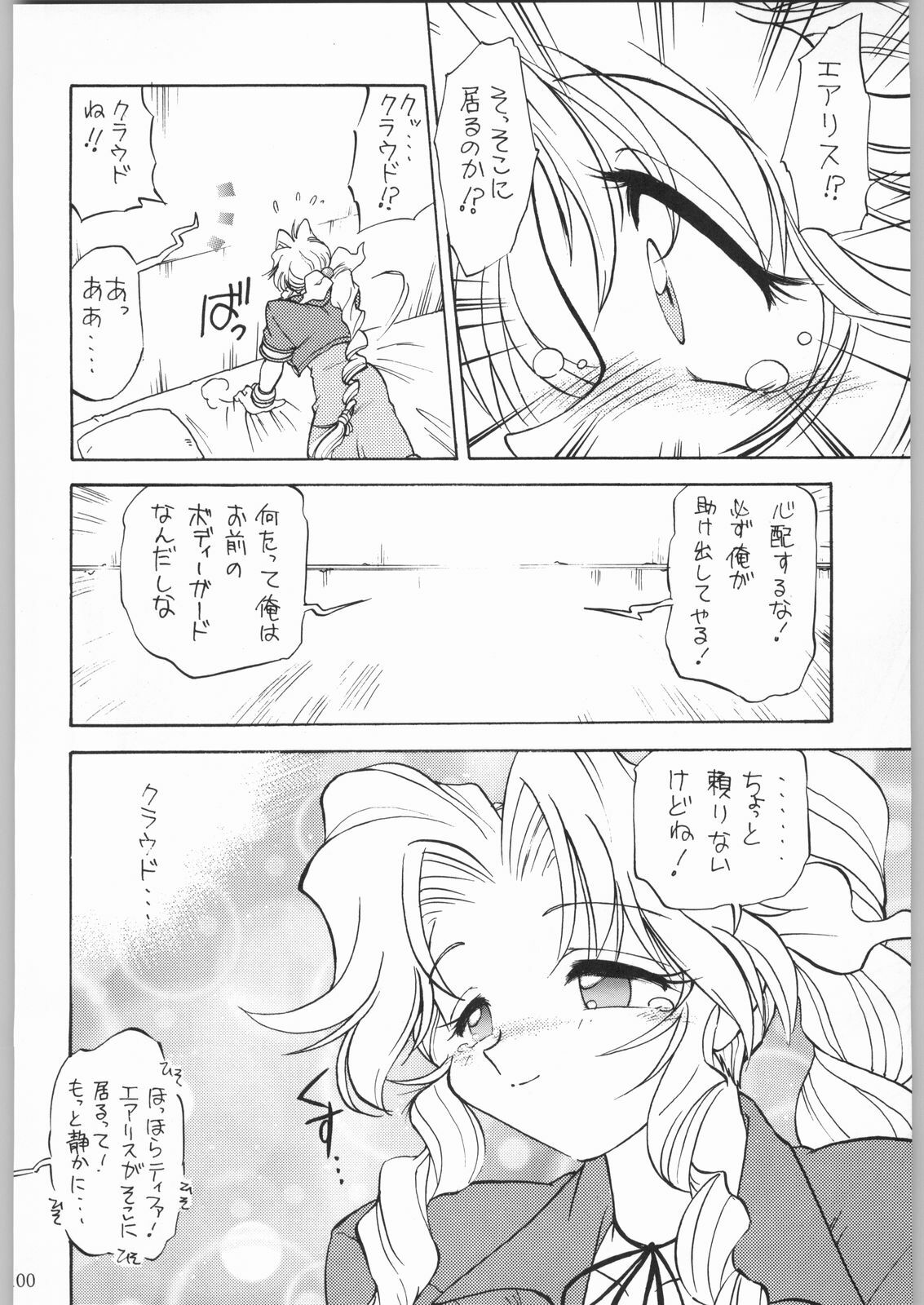 (C53) [Kacchuu Musume (Various)] Shinkuu Tatsumaki Tokkibutsu (Various) page 99 full