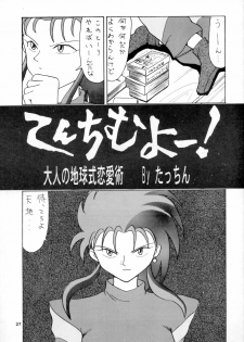 (C47) [Mengerekun (Various)] POTATO MASHER 6 (Tenchi Muyou!) - page 26