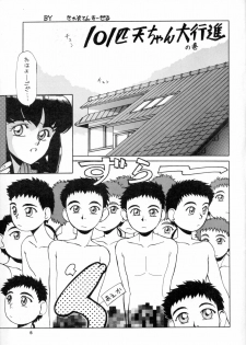(C47) [Mengerekun (Various)] POTATO MASHER 6 (Tenchi Muyou!) - page 4