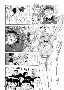 (C47) [Mengerekun (Various)] POTATO MASHER 6 (Tenchi Muyou!) - page 7